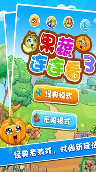 果蔬连连看3手机版截图4