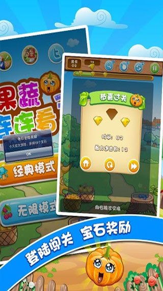 果蔬连连看3手机版截图2