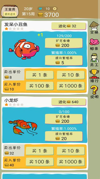鱼王大亨截图3