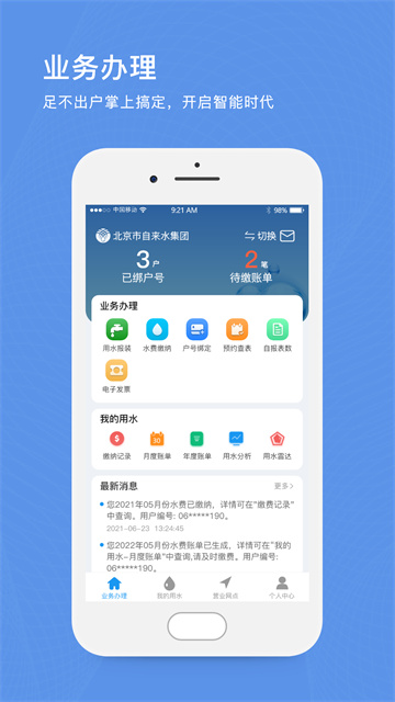 北京自来水截图2