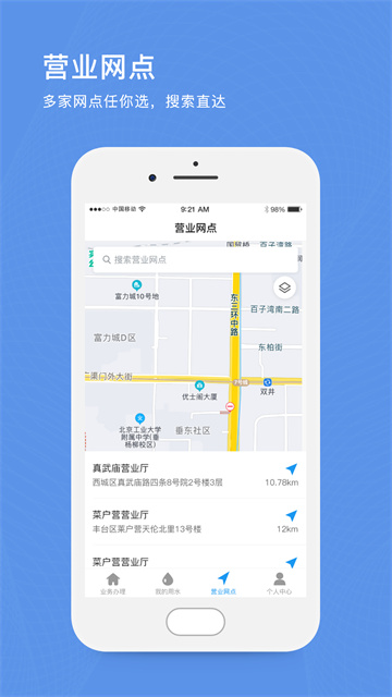 北京自来水截图4