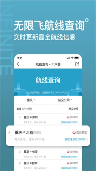 十六番旅行截图1