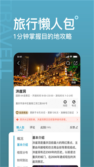 十六番旅行截图3