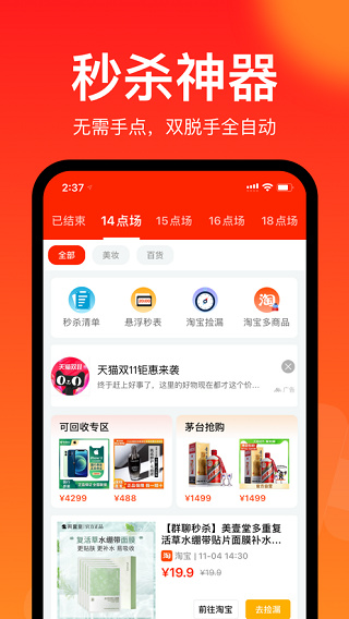 聚好抢极速版截图4