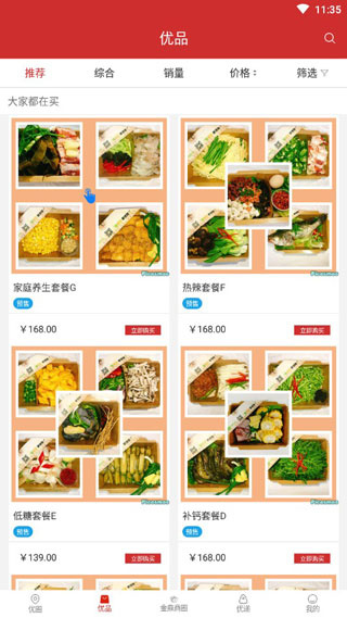 金鼎优生活截图5