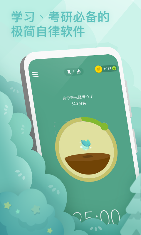 Forest app截图5