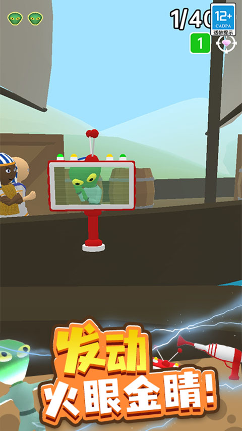 找到外星人2免广告版截图1