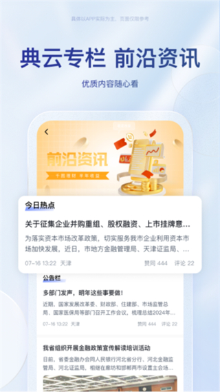 中典云截图5