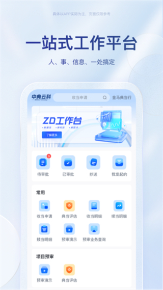 中典云截图3
