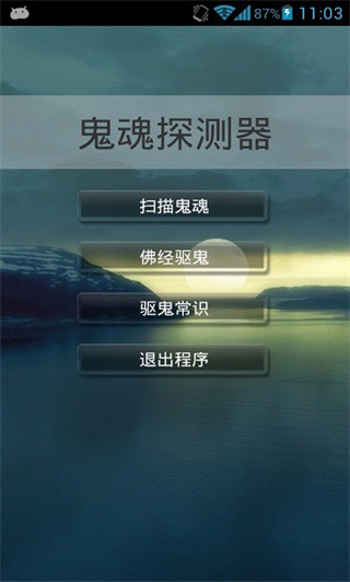 鬼魂探测器雷达软件截图3