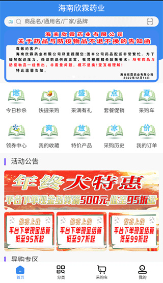 欣霖医药截图3