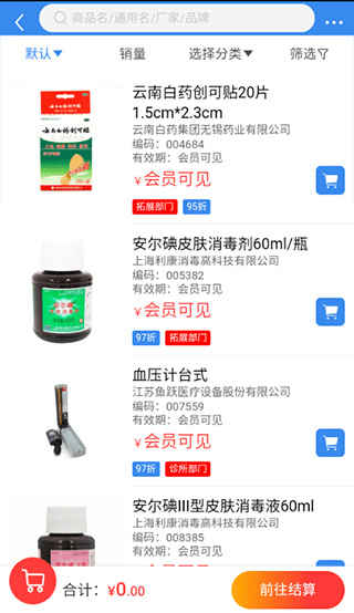 欣霖医药截图4