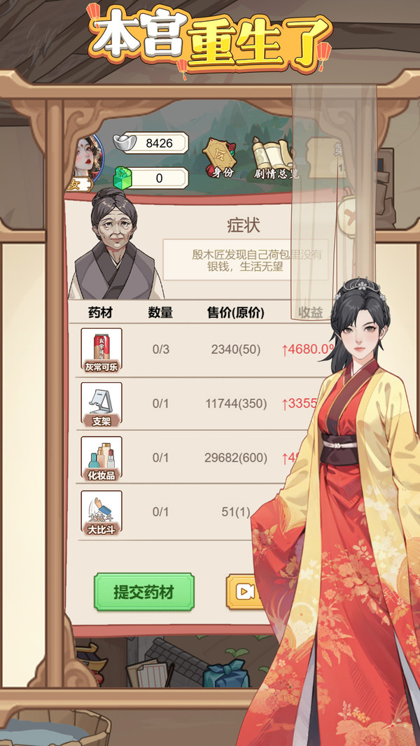 本宫重生了手机版截图4