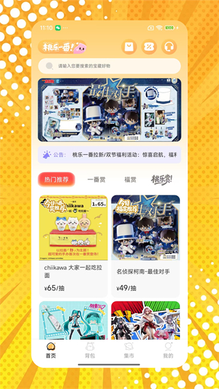 桃乐一番截图3