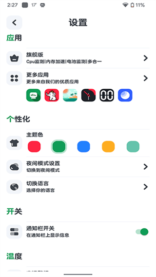 CPU监测截图3