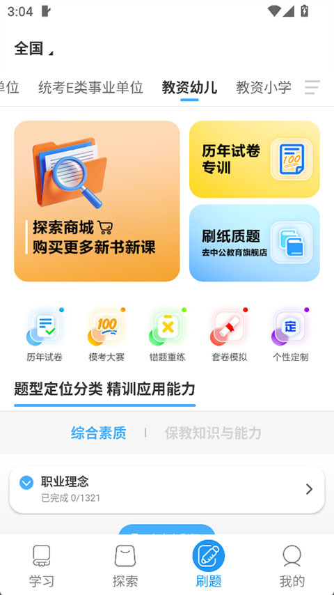 中公图书截图4