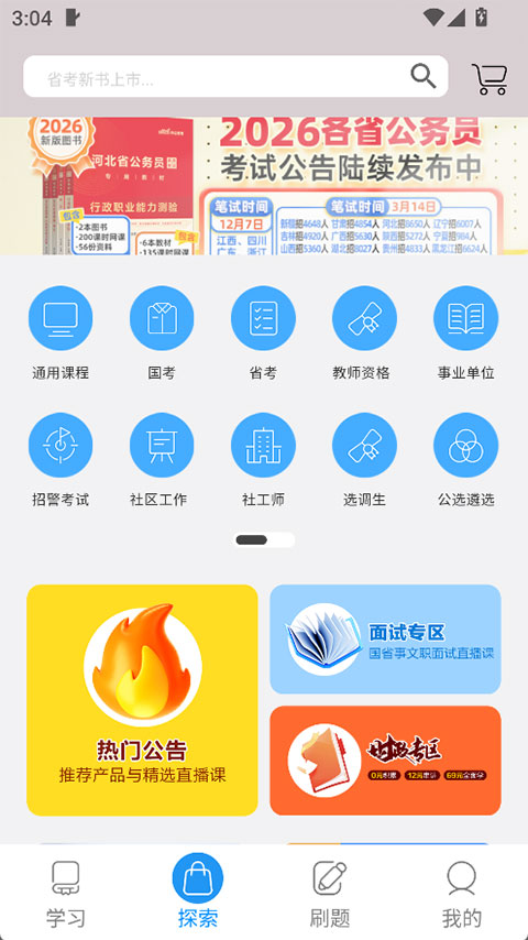 中公图书截图3