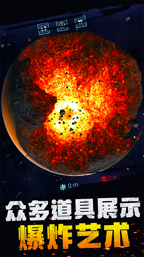 宇宙爆炸模拟器无广告截图1