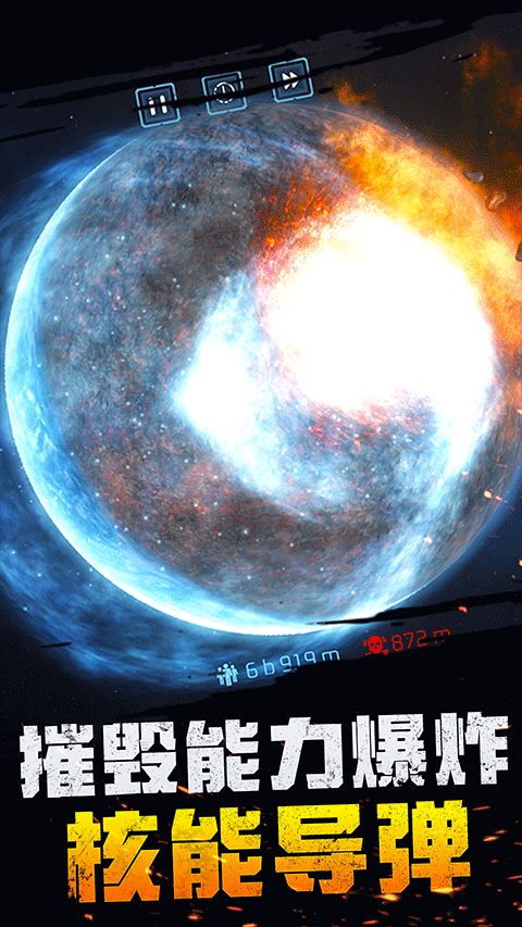 宇宙爆炸模拟器无广告截图3