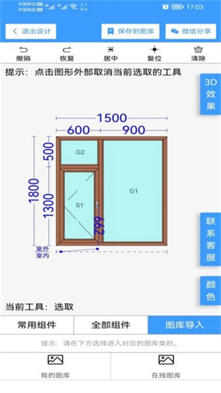 易绘门窗截图3