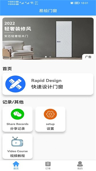 易绘门窗截图2