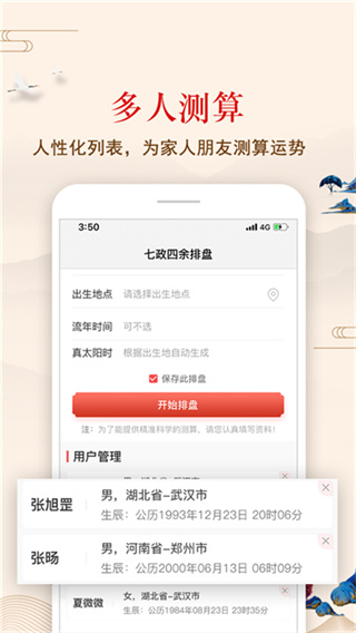 七政四余排盘截图2