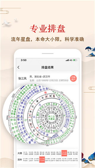 七政四余排盘截图3