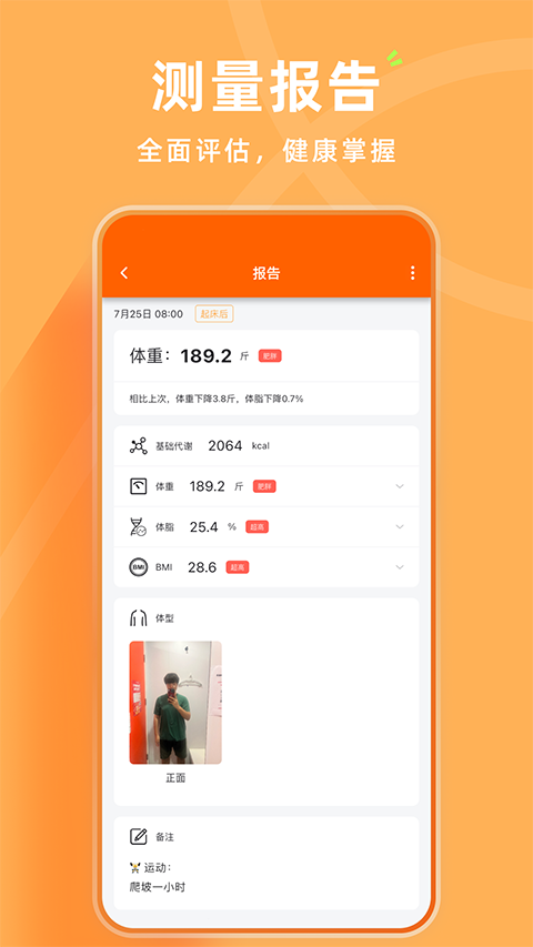 体重日记截图3