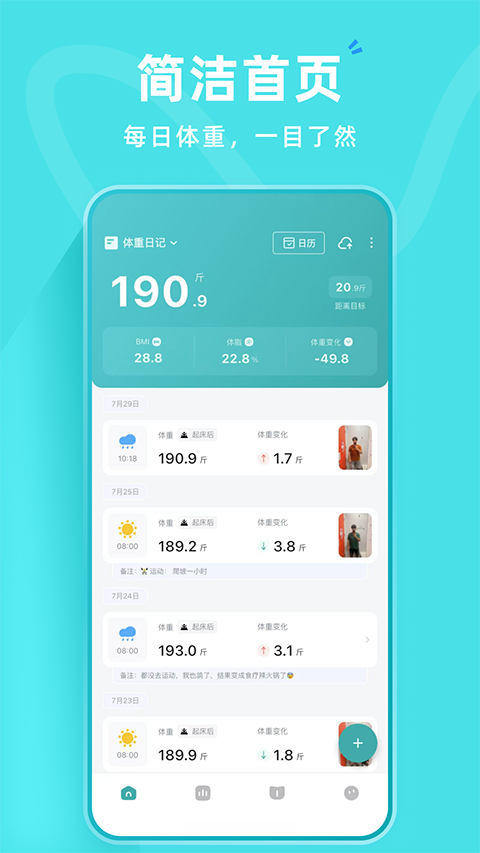 体重日记截图4