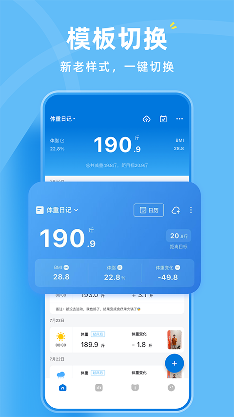 体重日记截图1