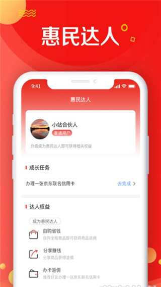 京东惠民截图1