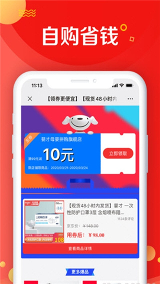 京东惠民截图3