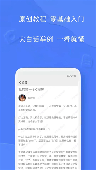 手机编程王截图5