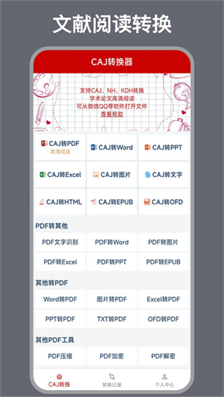 CAJ转换器截图4