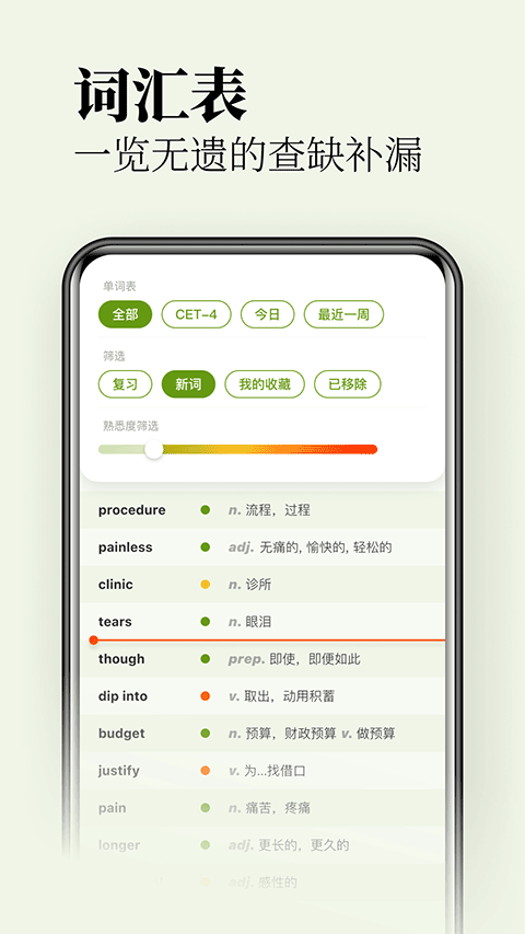 无痛单词截图5
