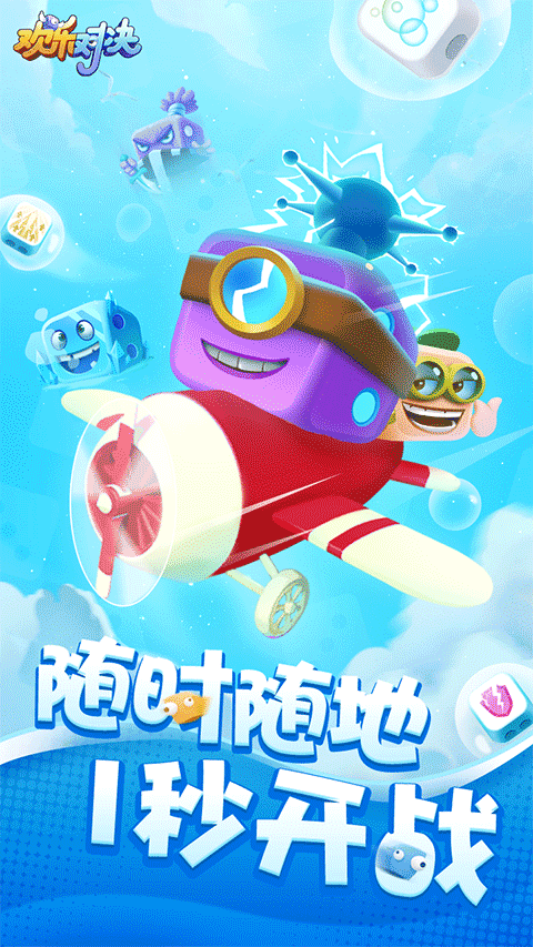 欢乐对决MOD作弊菜单截图4