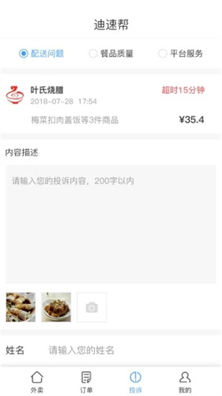 迪速帮截图3