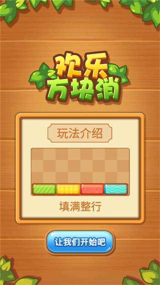 Slidey Block截图4