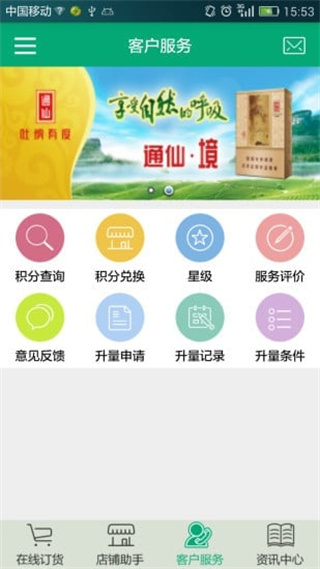 闽烟在线截图1