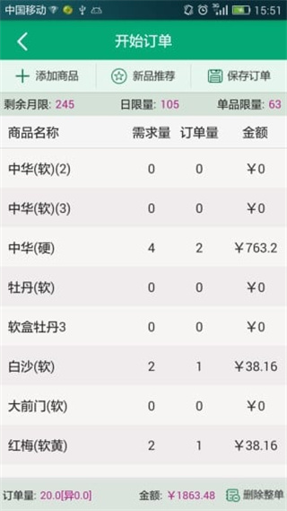 闽烟在线截图2
