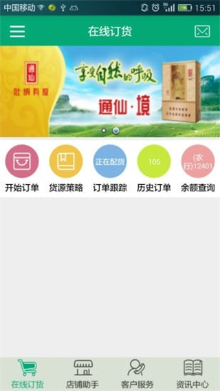 闽烟在线截图5