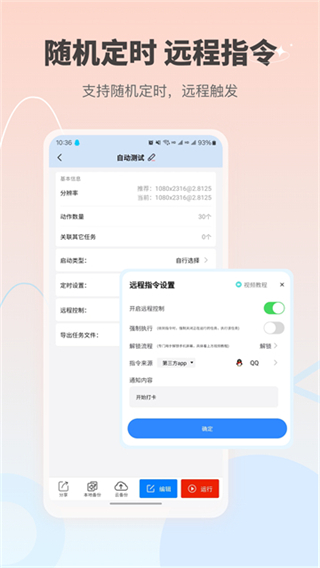 自动按键点击截图3