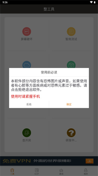 整人专家截图4