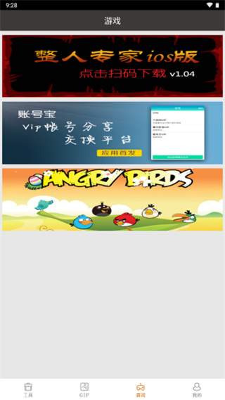 整人专家截图3