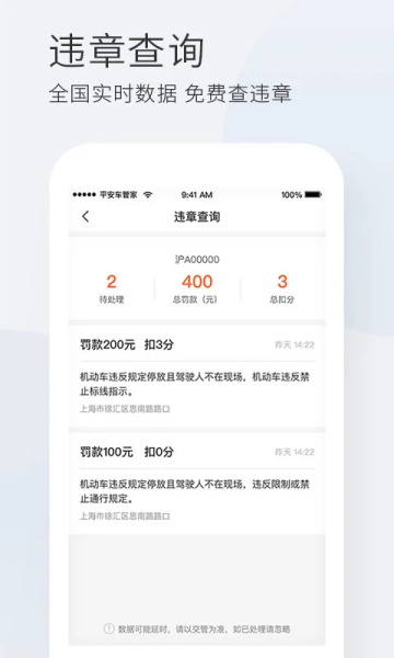 平安车管家截图2