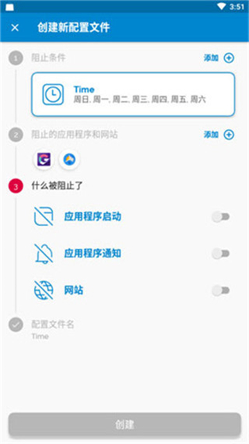 AppBlock截图2