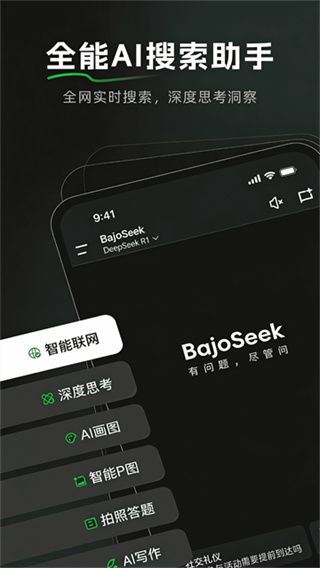 BajoSeek截图4