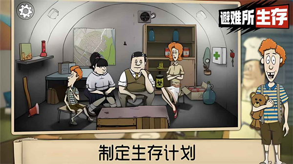 60秒避难所内置菜单截图5