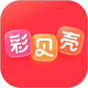 彩贝壳