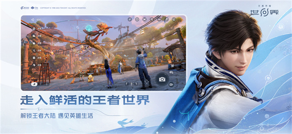云.王者荣耀世界截图1